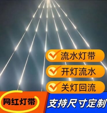 24V monochrome water flow light strip