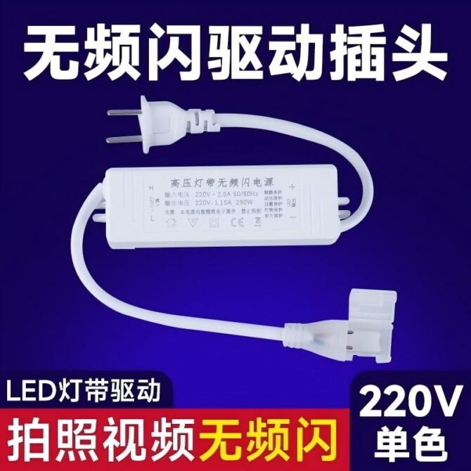 220V screen-free plug