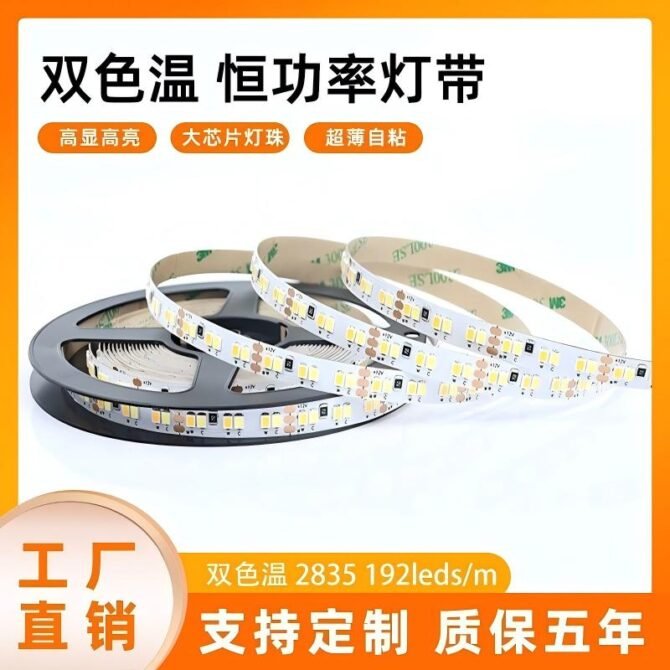 24V dual-temperature 192D bare board light strip